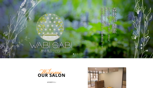 酵素風呂WABI SABIが、2018年 6月26日 (火)いよいよ浅草に店舗OPEN！